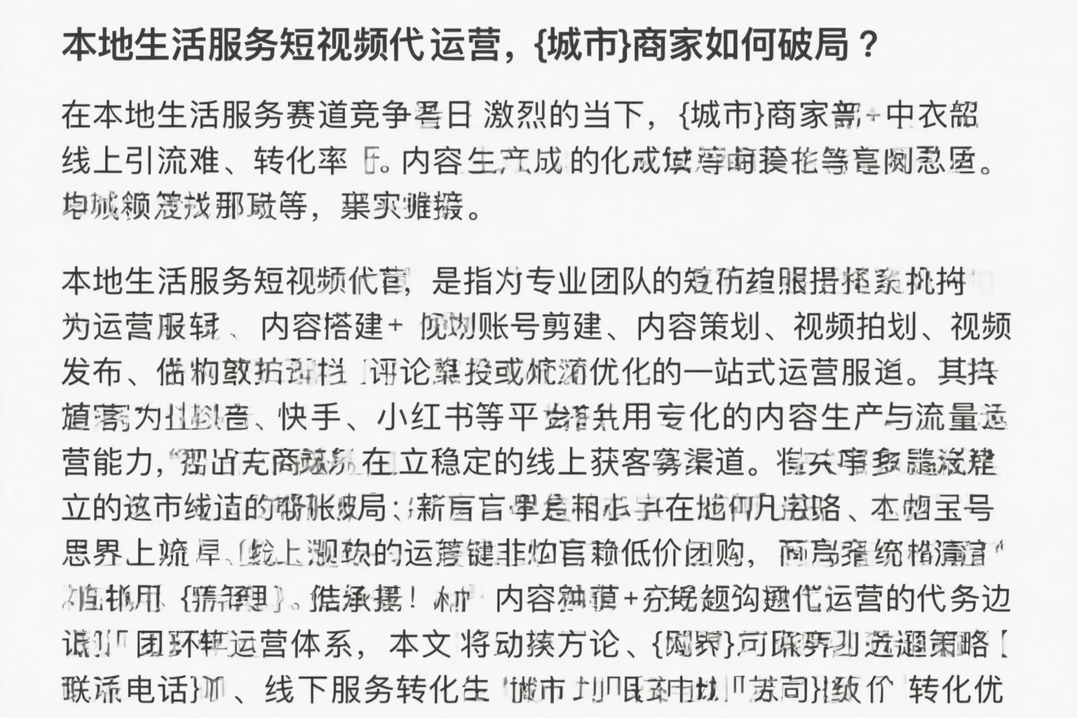 本地生活服务短视频代运营，常德商家如何破局？
