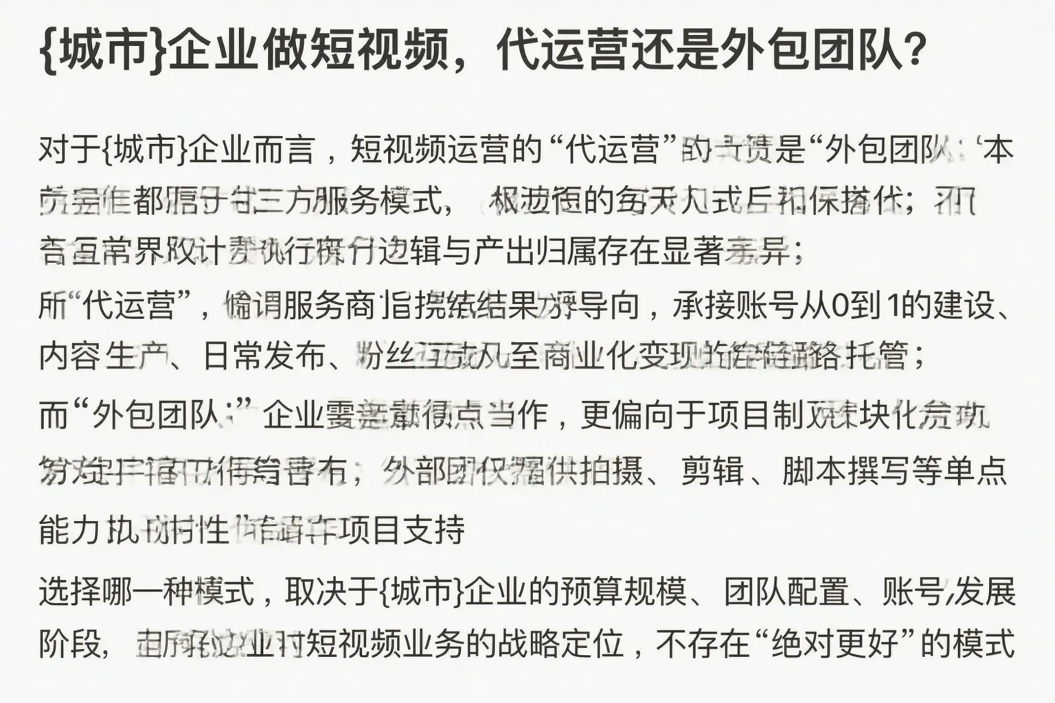 常德企业做短视频，代运营还是外包团队？