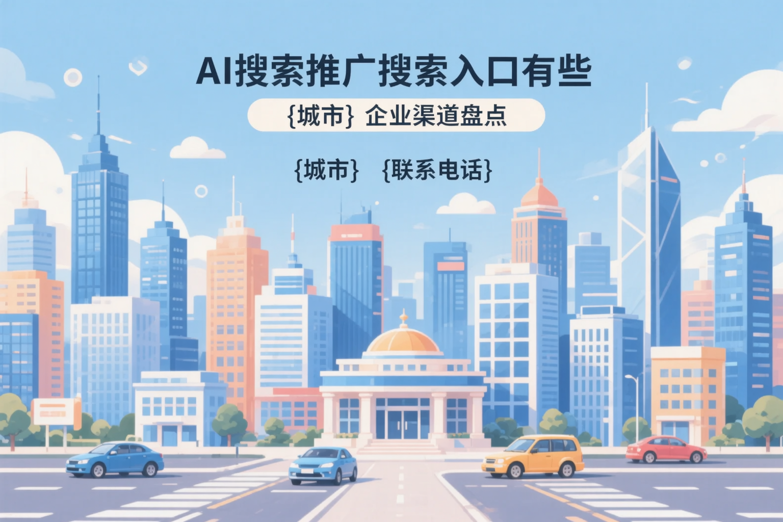AI搜索推广的搜索入口有哪些?常德企业渠道盘点