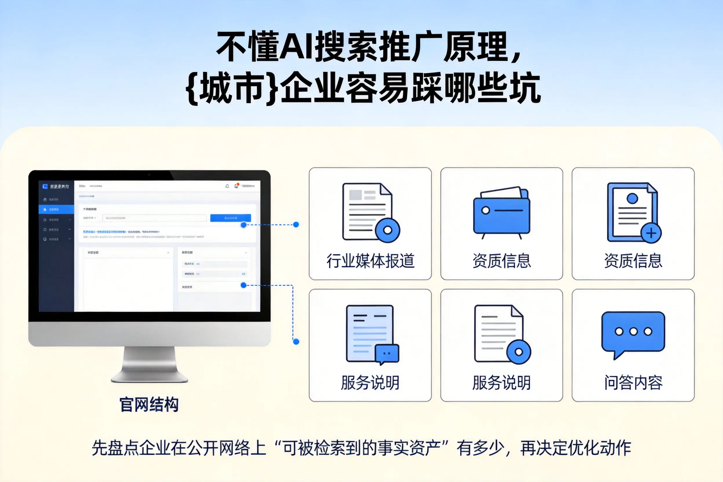 不懂AI搜索推广原理，常德企业容易踩哪些坑