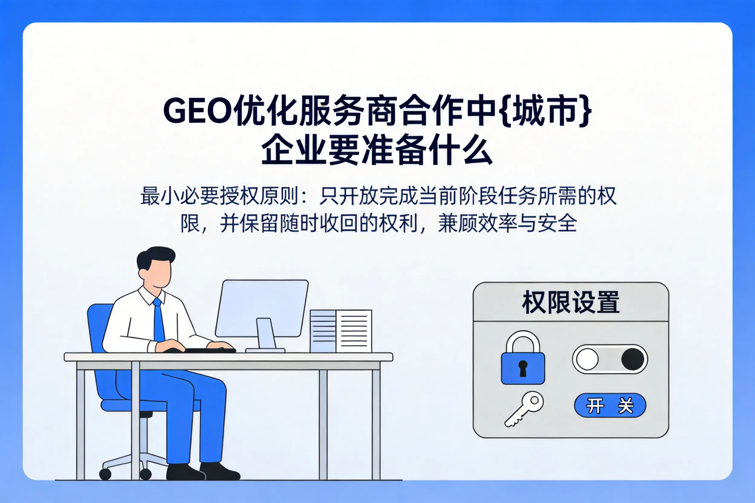 GEO优化服务商合作中常德企业要准备什么